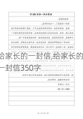 给家长的一封信,给家长的一封信350字