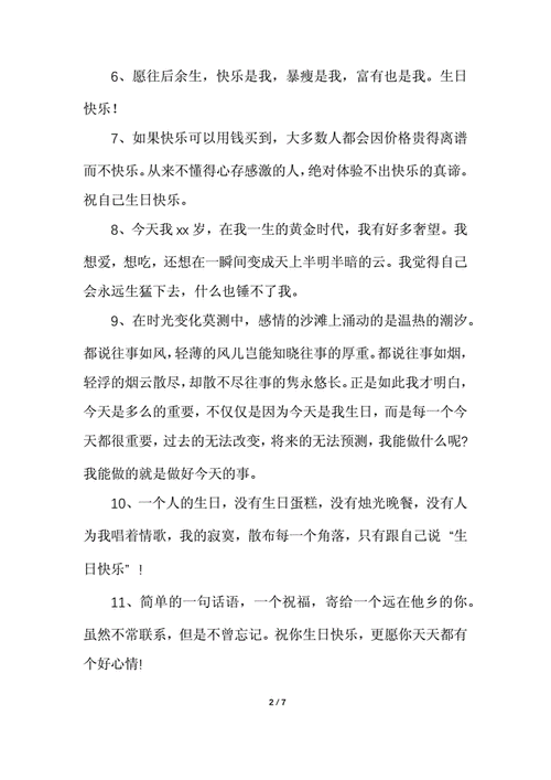 一句高端的生日祝福,一句高端的生日祝福自己