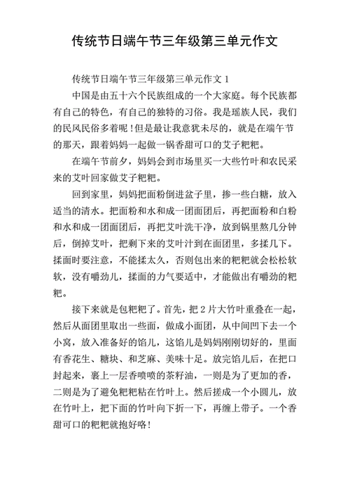 中华传统节日三年级作文,中华传统节日三年级作文300字