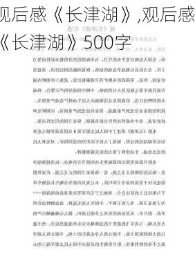 观后感《长津湖》,观后感《长津湖》500字