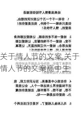 关于情人节的文案,关于情人节的文案高中生