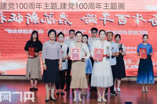 建党100周年主题,建党100周年主题画