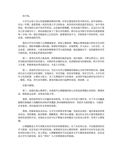 心理素质自我评价,心理素质自我评价400字