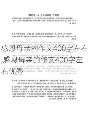 感恩母亲的作文400字左右,感恩母亲的作文400字左右优秀