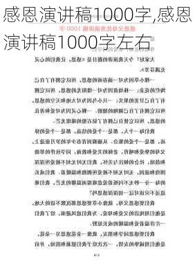 感恩演讲稿1000字,感恩演讲稿1000字左右