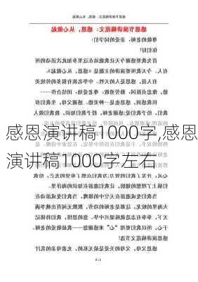 感恩演讲稿1000字,感恩演讲稿1000字左右