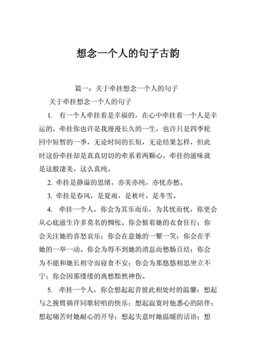 对一个人的思念的句子,对一个人的思念的句子古语