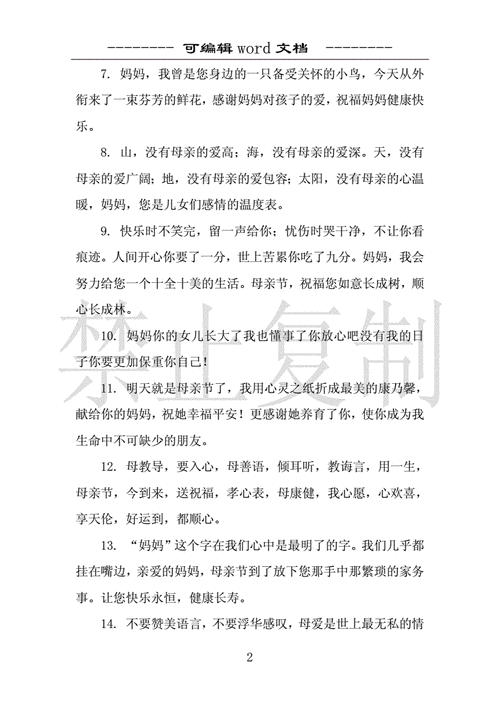 祝福母亲的话最暖心的句子,祝福母亲的话最暖心的句子简短