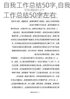 自我工作总结50字,自我工作总结50字左右