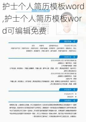 护士个人简历模板word,护士个人简历模板word可编辑免费