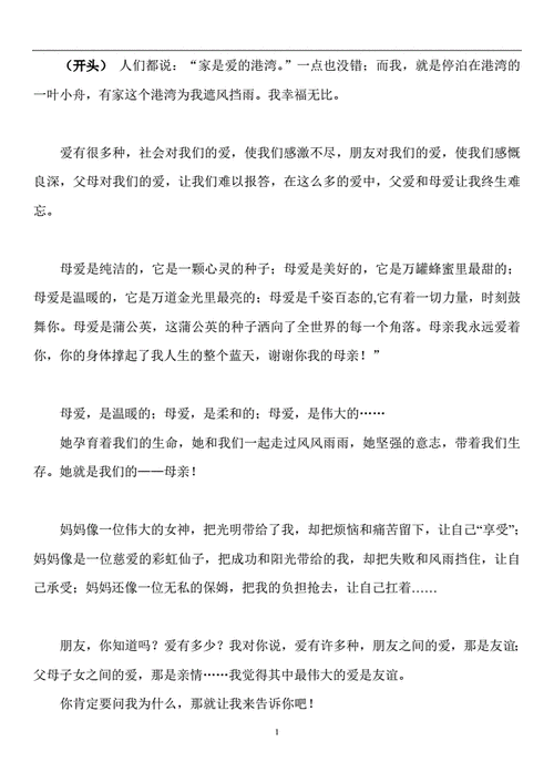 关于爱的作文开头和结尾,关于爱的作文开头和结尾摘抄