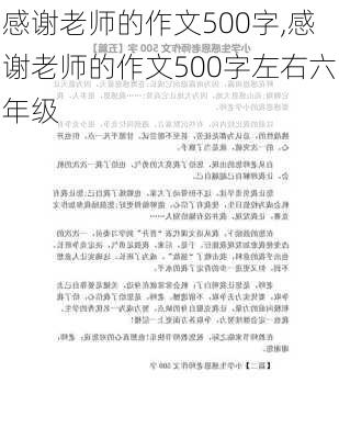 感谢老师的作文500字,感谢老师的作文500字左右六年级