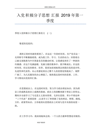 积极分子思想汇报2019,