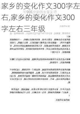 家乡的变化作文300字左右,家乡的变化作文300字左右三年级