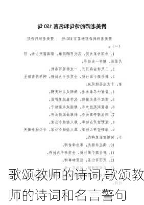 歌颂教师的诗词,歌颂教师的诗词和名言警句