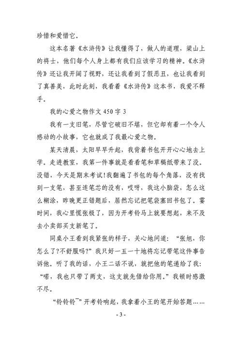 我的心爱之物450字作文五年级,