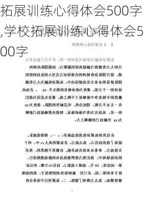 拓展训练心得体会500字,学校拓展训练心得体会500字