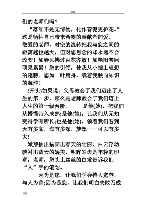 惊艳老师的作文开头与结尾,高考惊艳老师的作文开头与结尾