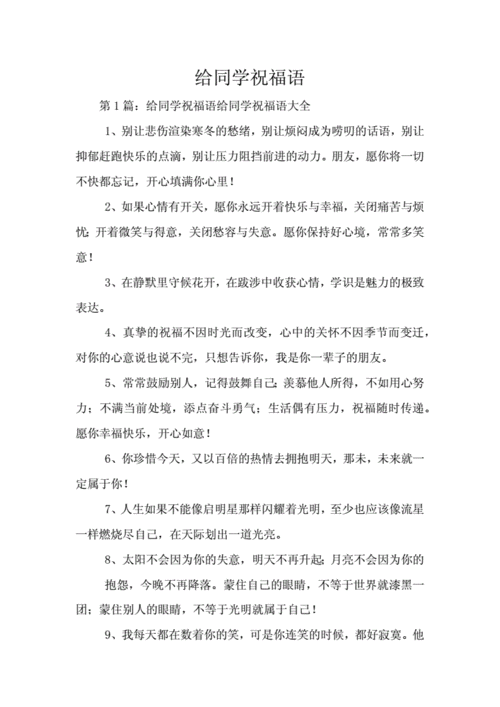 一句美好的祝福语简短,一句美好的祝福语简短给学生