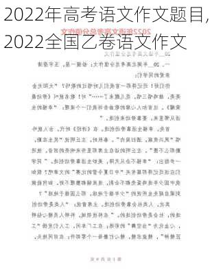 2022年高考语文作文题目,2022全国乙卷语文作文