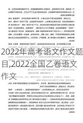 2022年高考语文作文题目,2022全国乙卷语文作文