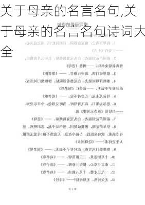 关于母亲的名言名句,关于母亲的名言名句诗词大全