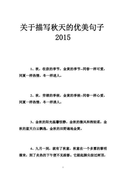 赞美秋天美景的佳句,赞美秋天美景的佳句300字