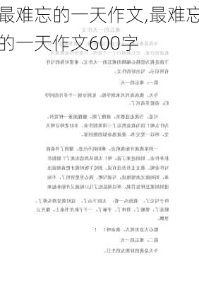 最难忘的一天作文,最难忘的一天作文600字