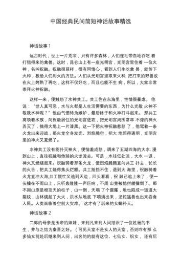 中国民间故事300篇,中国民间故事300篇免费