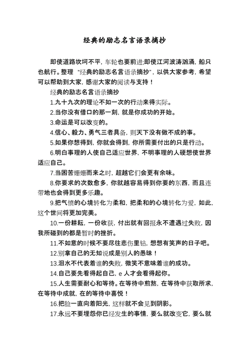 中学生励志名言名句,中学生励志名言名句大全摘抄