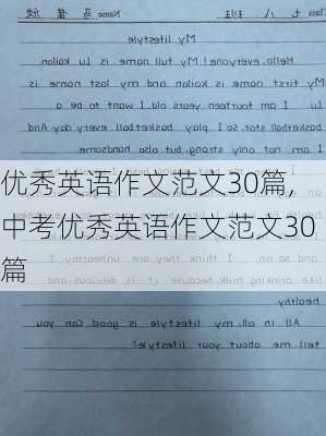 优秀英语作文范文30篇,中考优秀英语作文范文30篇