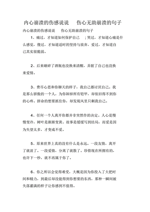 一瞬间情绪崩溃的句子,一瞬间情绪崩溃的句子简短