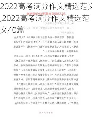 2022高考满分作文精选范文,2022高考满分作文精选范文40篇