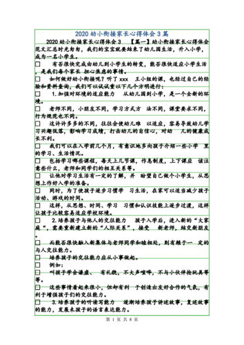 幼儿园小班简短心得,幼儿园小班简短心得家长