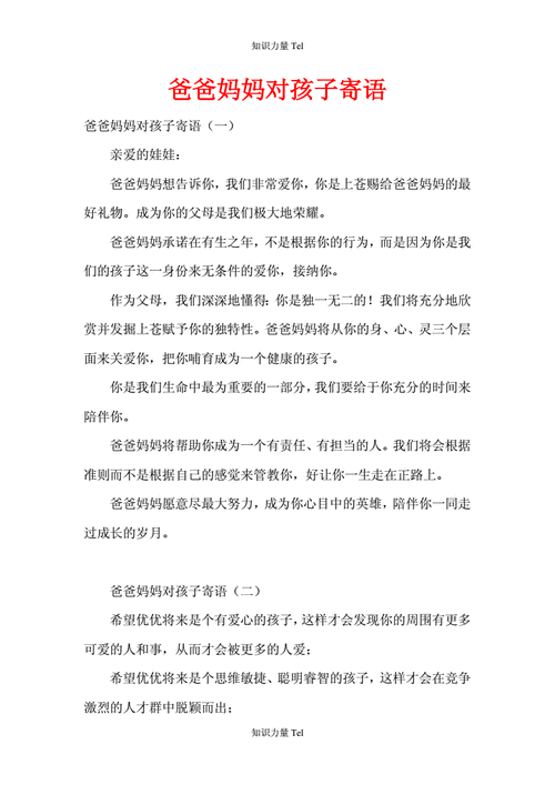 爸爸妈妈对孩子的寄语,爸爸妈妈对孩子的寄语怎么写