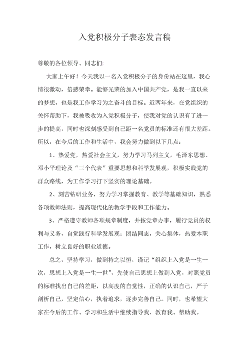 入党表态发言简短,入党表态发言简短50字