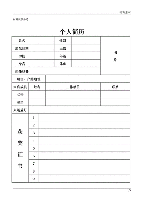 学生简历,学生简历模板小升初