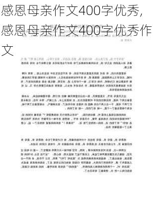 感恩母亲作文400字优秀,感恩母亲作文400字优秀作文