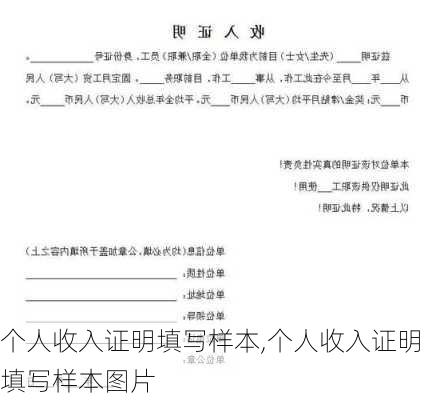 个人收入证明填写样本,个人收入证明填写样本图片