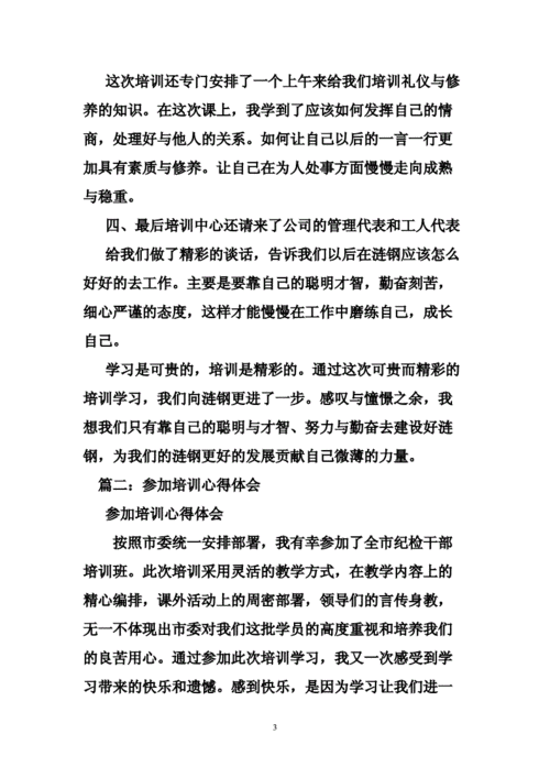 培训学习心得体会总结,培训完的心得体会总结怎么写