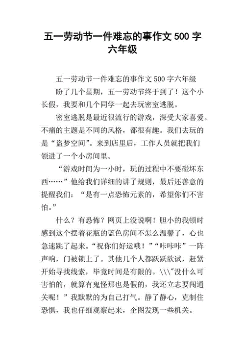 一件令我难忘的事作文500字,一件令我难忘的事作文500字六年级