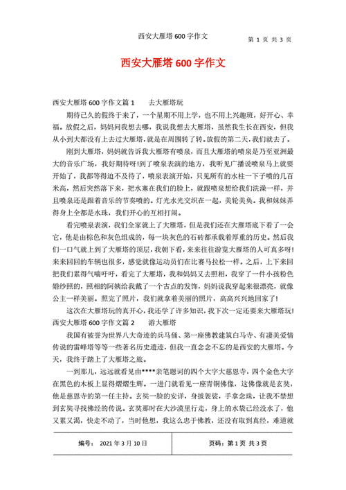 推荐一个好的地方作文四年级,推荐一个好的地方作文四年级西安