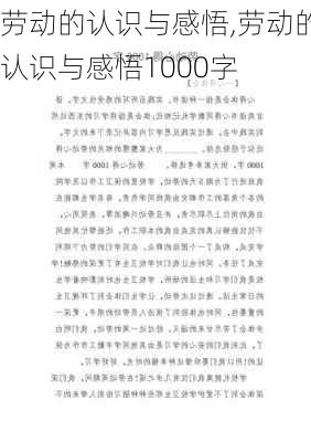 劳动的认识与感悟,劳动的认识与感悟1000字