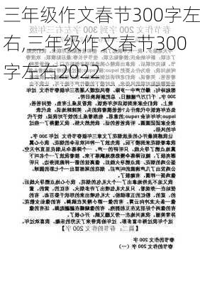 三年级作文春节300字左右,三年级作文春节300字左右2022