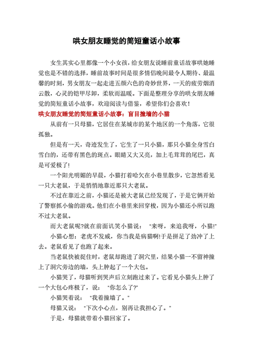 哄女朋友睡觉甜甜的小故事,哄女朋友睡觉甜甜的小故事50字