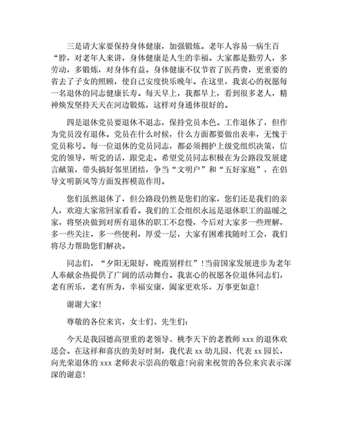 主持词开场白幽默,退休主持词开场白幽默