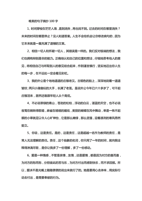 优秀作文摘抄好句好段,优秀作文摘抄好句好段100字