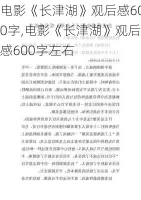 电影《长津湖》观后感600字,电影《长津湖》观后感600字左右