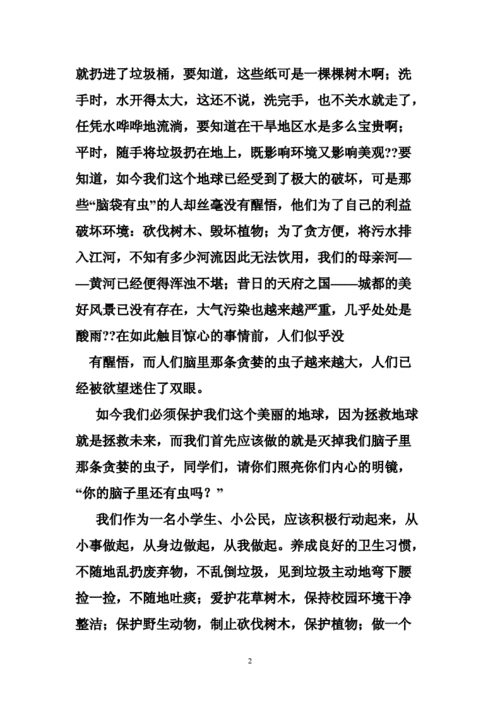 环保征文,环保征文1000字