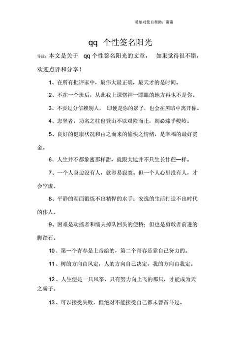 心态阳光的个性签名,女人心态阳光的个性签名